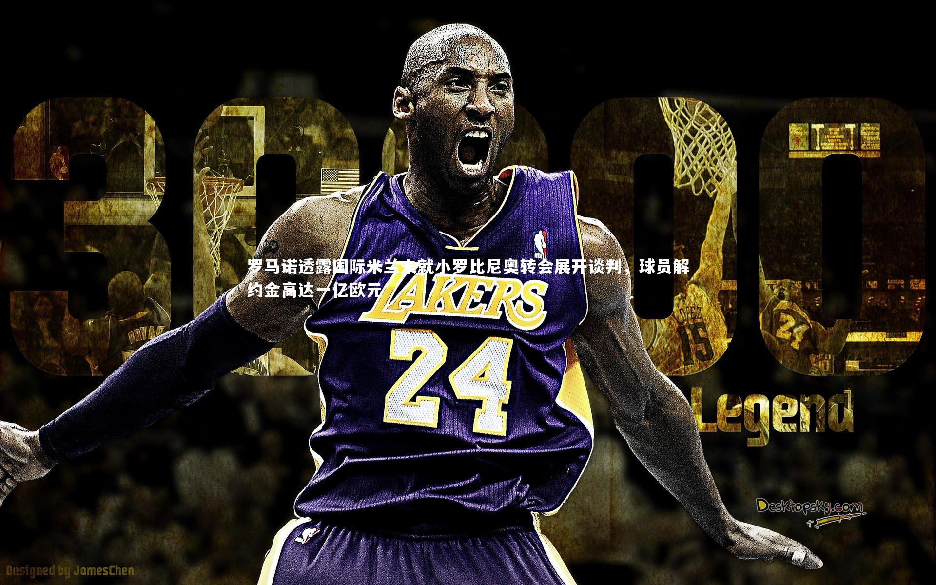 罗马诺透露国际米兰未就小罗比尼奥转会展开谈判,球员解约金高达一亿欧元